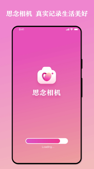 思念相机安卓版v1.0.0.101最新版截图3