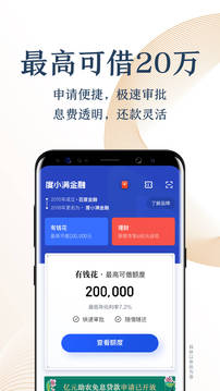 度小满金融app安卓版v8.5.0官方最新版截图3