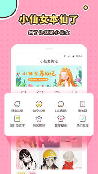 小仙女美化v2.5.5安卓版截图5