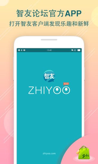 智友论坛v4.0.3安卓版截图4