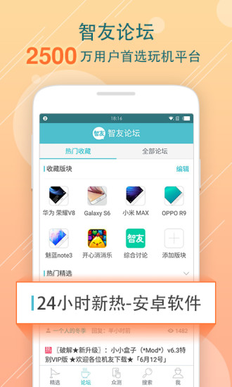 智友论坛v4.0.3安卓版截图2