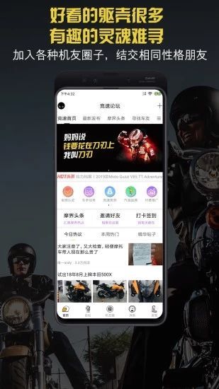 竞速论坛安卓版v6.0.1最新版截图3