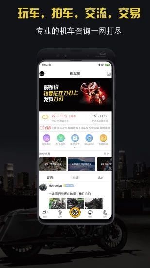 竞速论坛安卓版v6.0.1最新版截图4