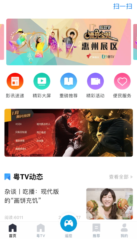 喜粤tv手机app安卓版20221013165331885970(2)