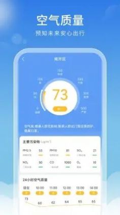 好看天气官方版v1.2截图2