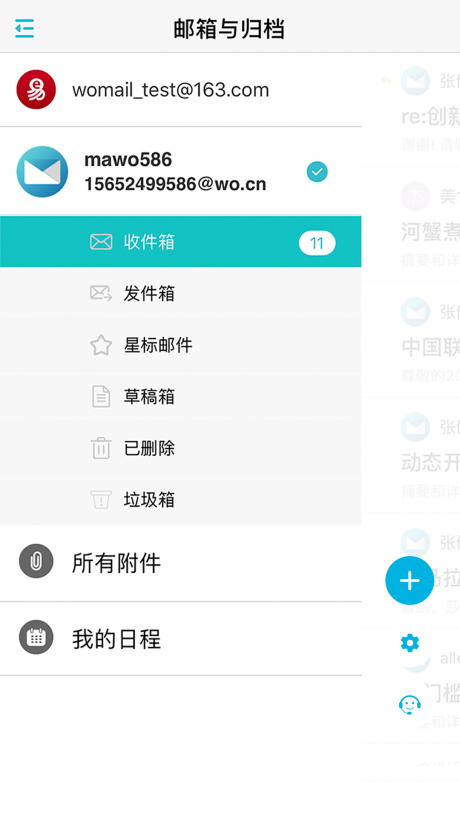 沃邮箱手机客户端v8.4.8安卓版截图3