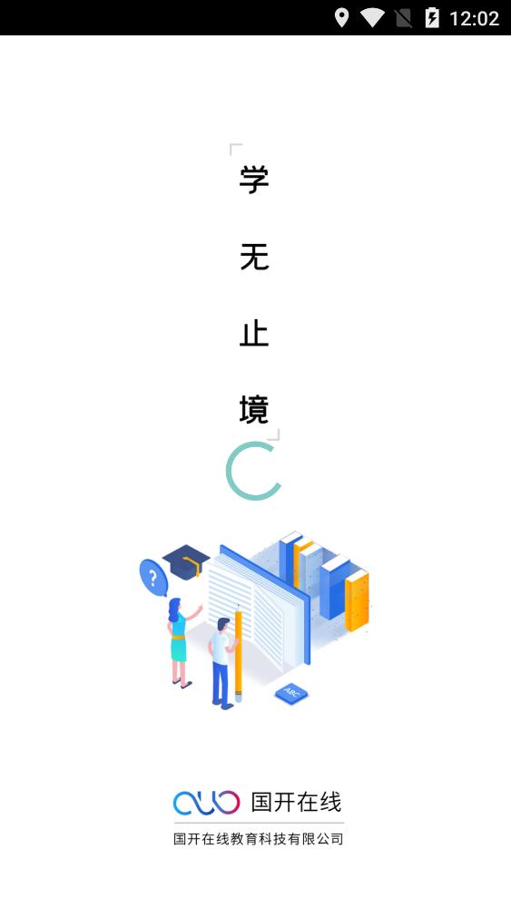 国开在线考试APP官方版v2.2.5截图2