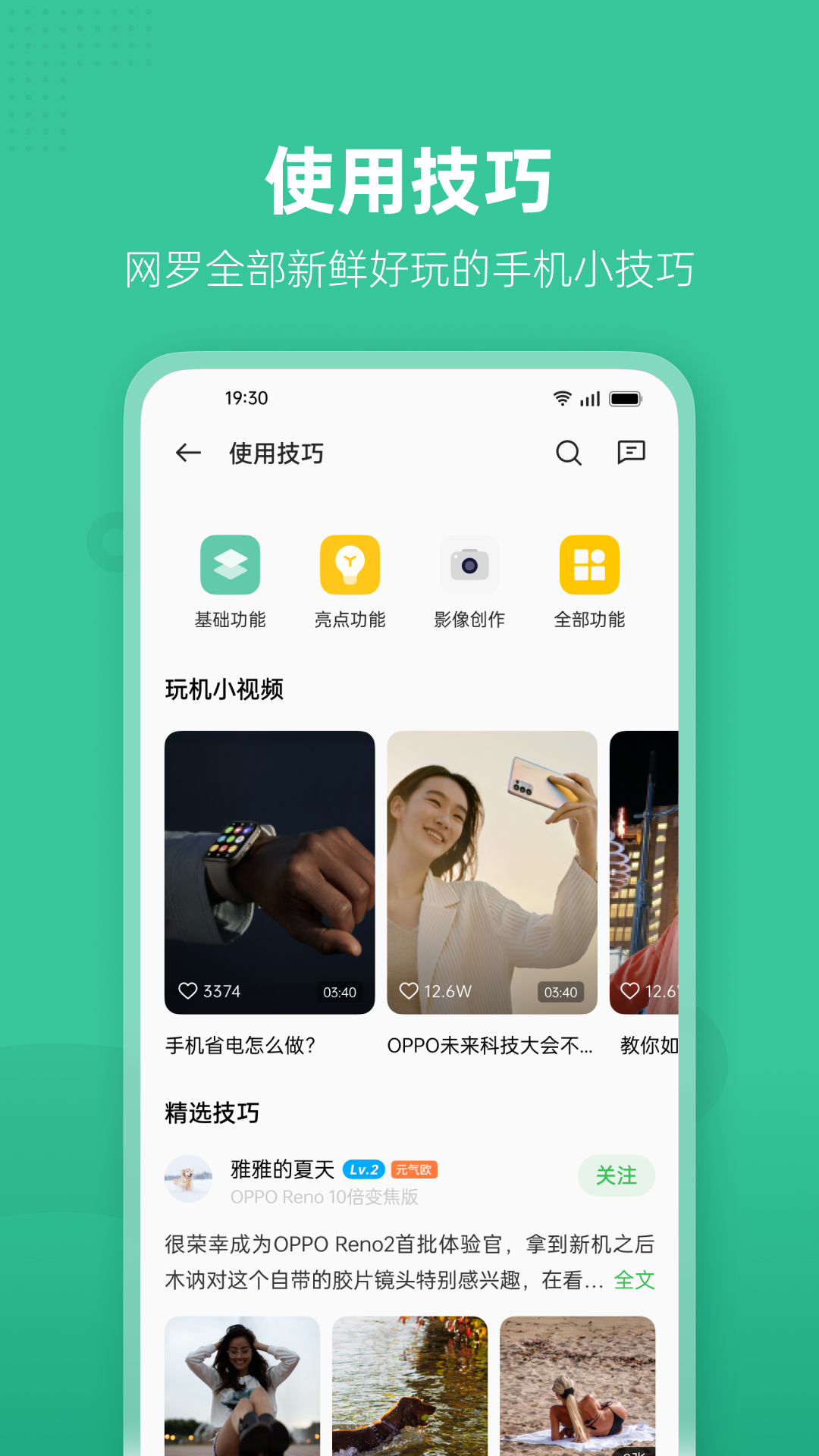 OPPO社区安卓版v4.5.7最新版截图3