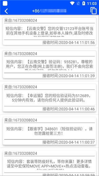 免费接码app