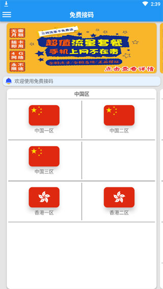 免费接码appv6.2安卓版截图2