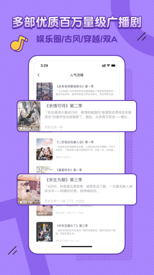 饭角广播剧安卓版v2.11.5最新版截图2