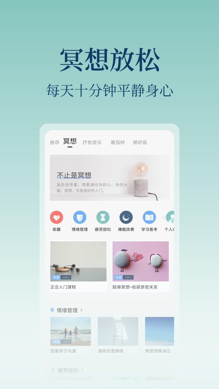 心潮减压app20230420112933446(3)