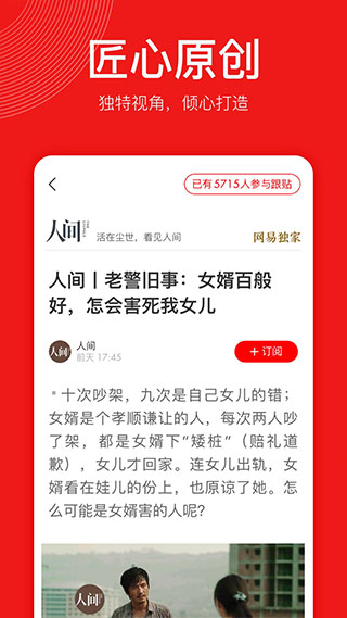 网易新闻精编版v2.1.2安卓版截图2