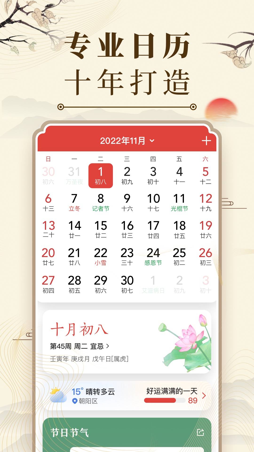 中华万年历appv8.7.9安卓版截图3