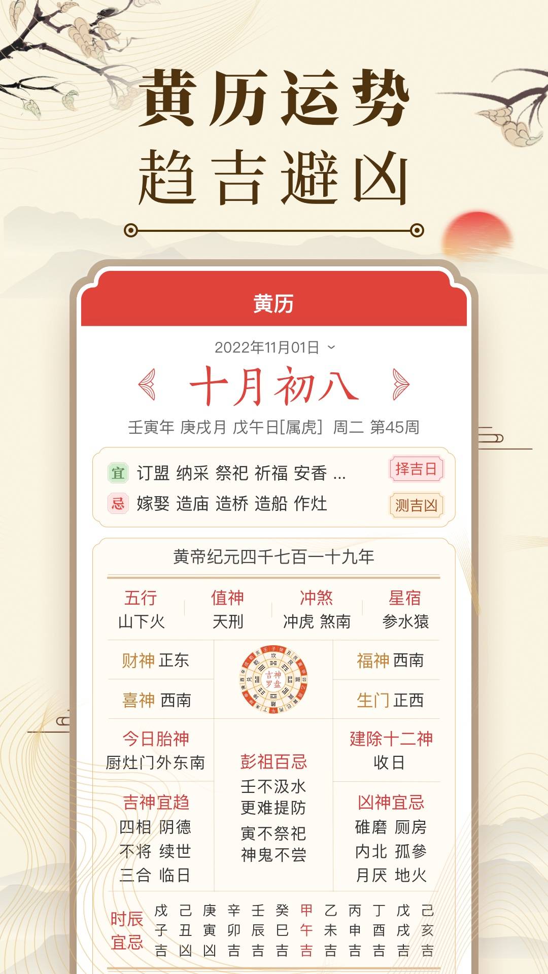 中华万年历appv8.7.9安卓版截图4