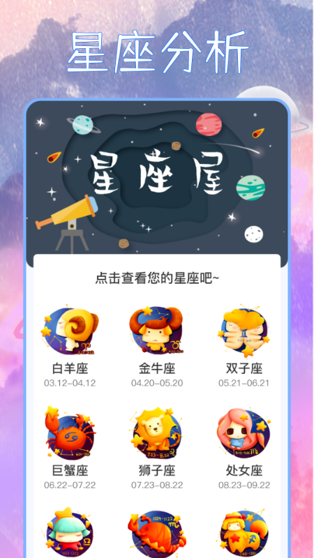 星座屋软件客户端20230420161224377(3)