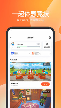 天天跳绳app安卓版v2.0.41最新版截图4