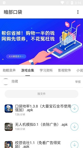 暗部软件库v1.0安卓版截图2