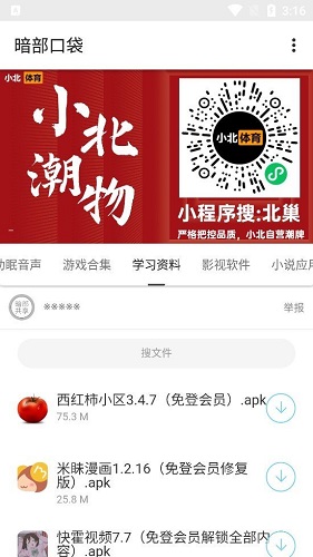 暗部软件库v1.0安卓版截图4