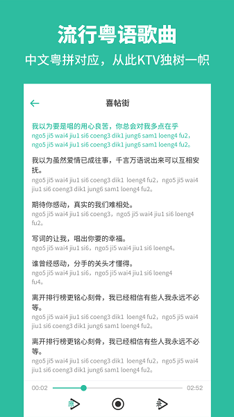 粤语流利说v5.7.3安卓版截图2