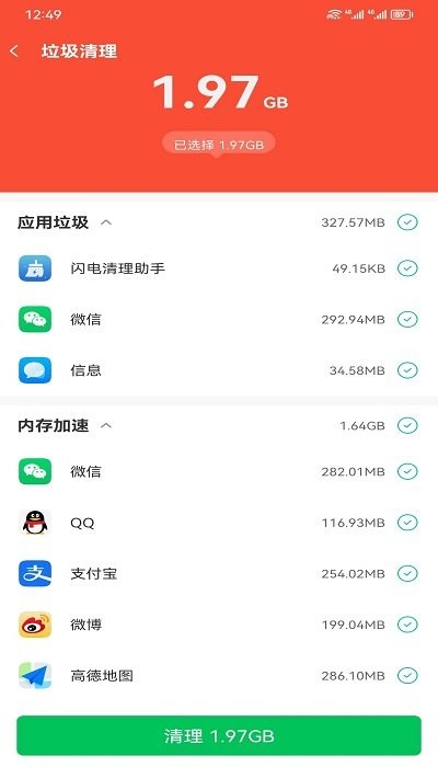 闪电清理助手官方版v1.0截图2