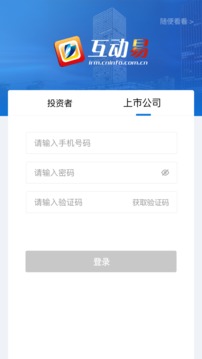 互动易v3.1.0安卓版截图2