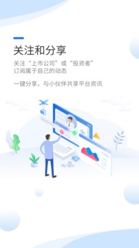 互动易v3.1.0安卓版截图5