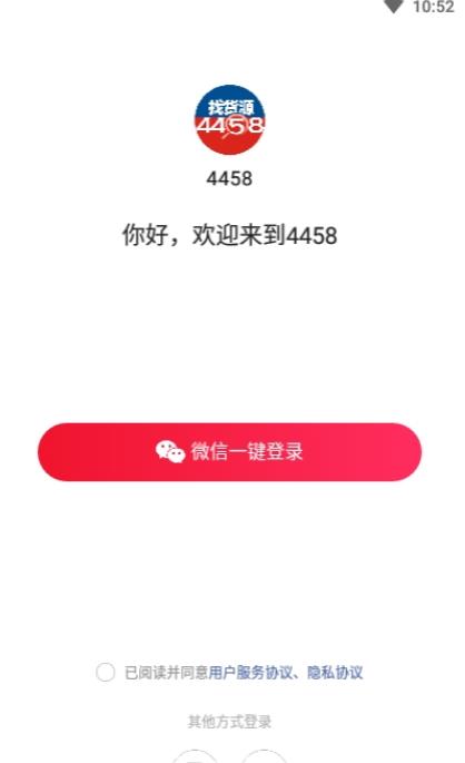 4458货源网官方版1634276713157946(1)