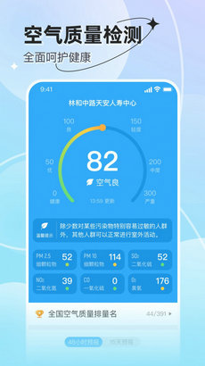 享看天气官方版v1.0.1截图3