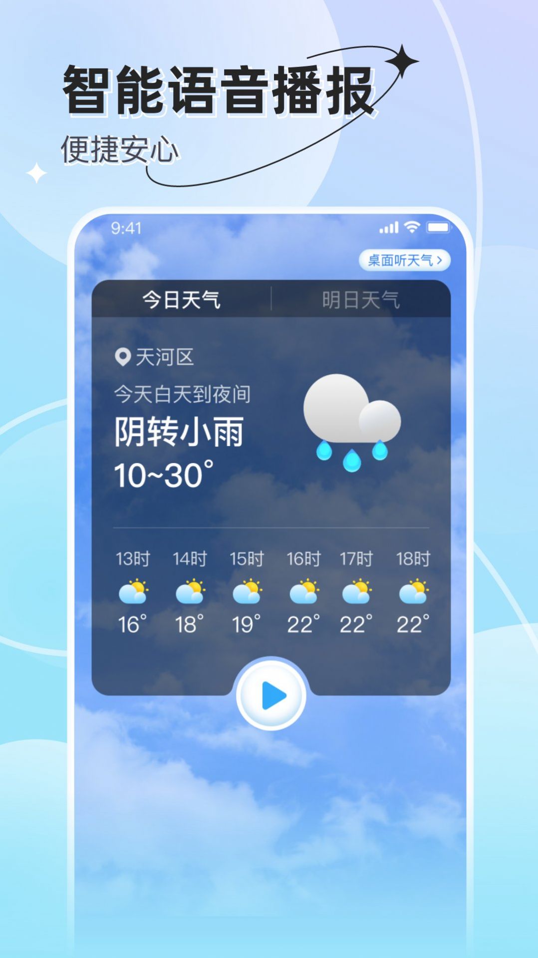 享看天气官方版v1.0.1截图4