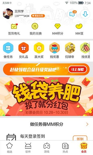 mm商场v7.3.2截图3