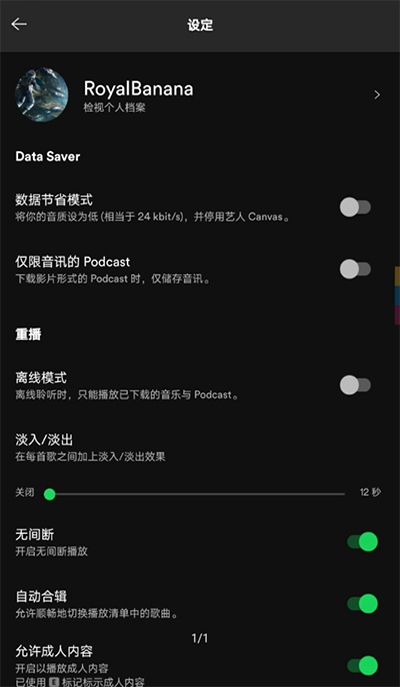 Spotify(音乐)破解版v8.8.50.466截图2