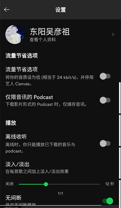 spotify旧版v1.9.0.26909安卓版截图3