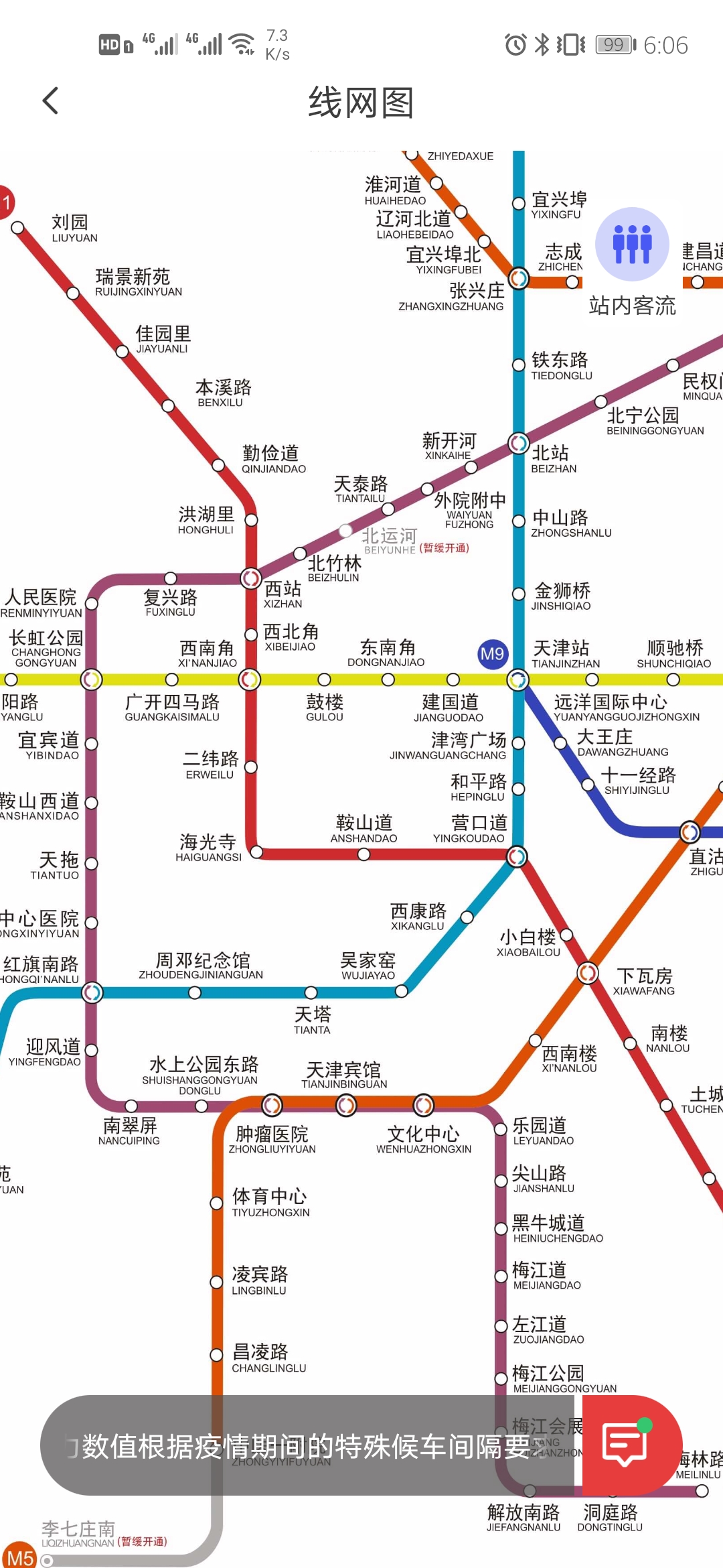 天津地铁v3.0.2截图4