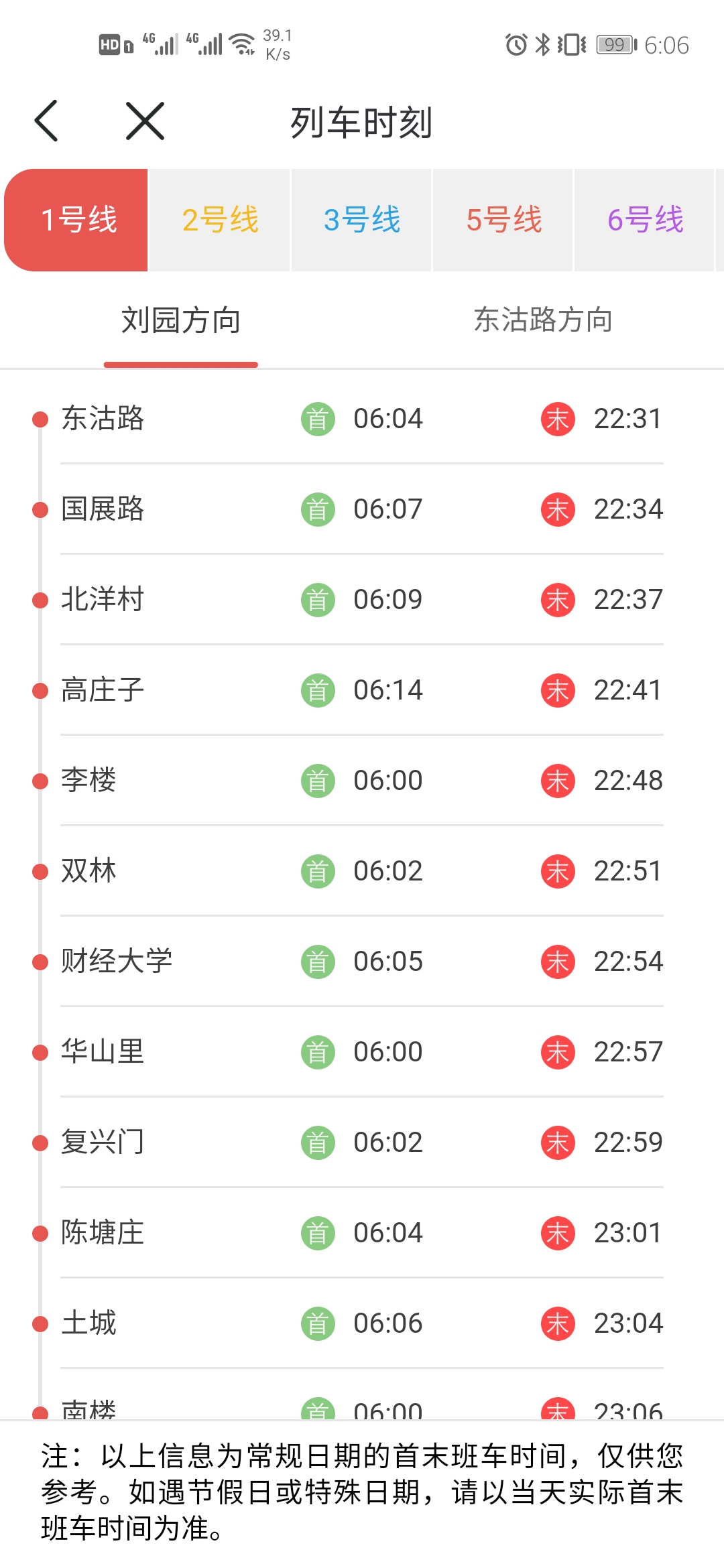 天津地铁v3.0.2截图2