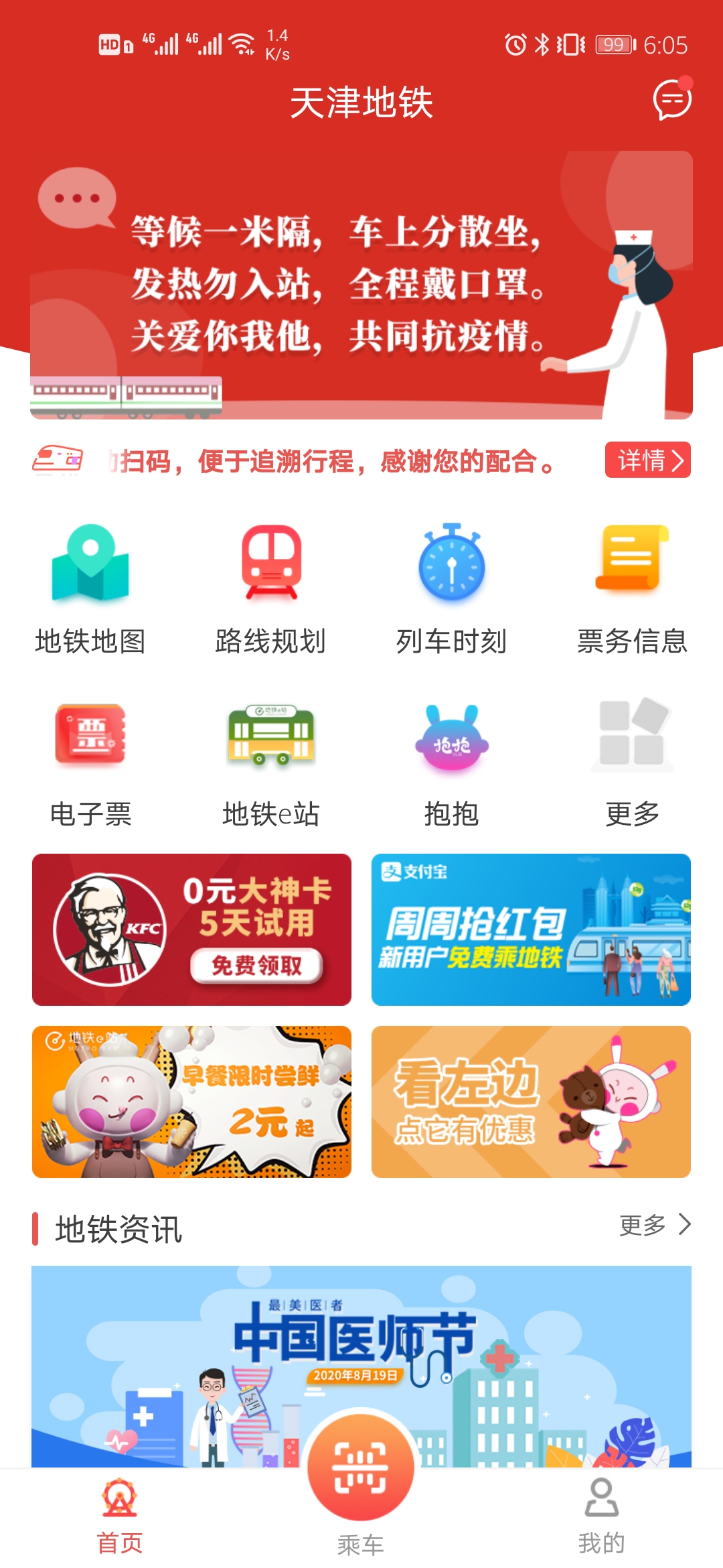 天津地铁v3.0.2截图3