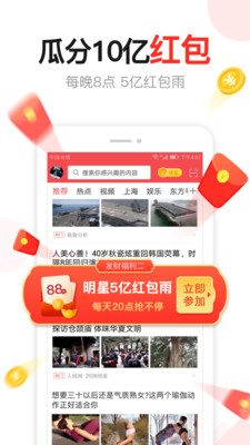 东方头条极速版v3.0.3安卓版截图2