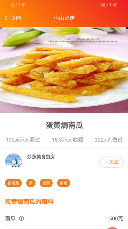 小山菜谱大全app2021061315494312559(2)