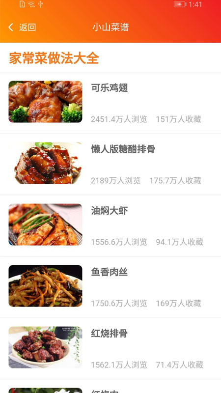小山菜谱大全appv1.1.0安卓版截图3