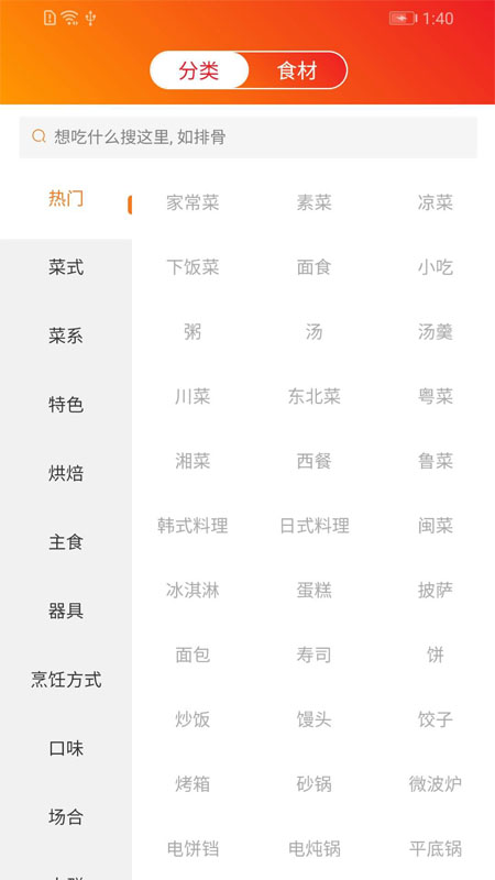小山菜谱大全app2021061315494396687(1)