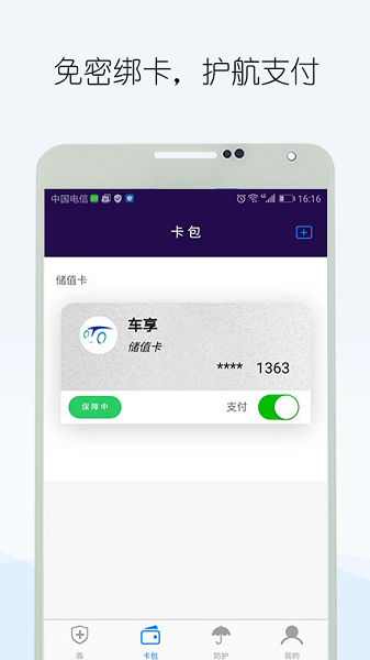 智付盾app20201013115729653750(2)