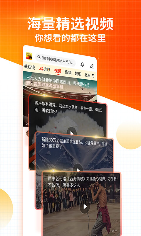 搜狐新闻客户端v6.9.3安卓版截图4