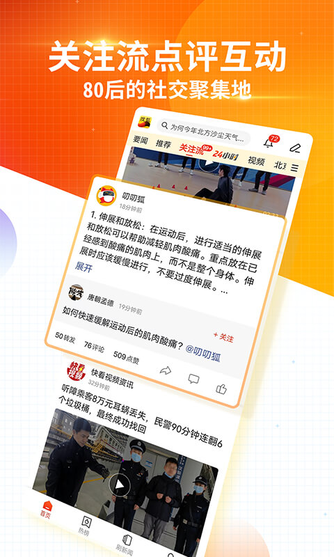 搜狐新闻客户端v6.9.3安卓版截图5