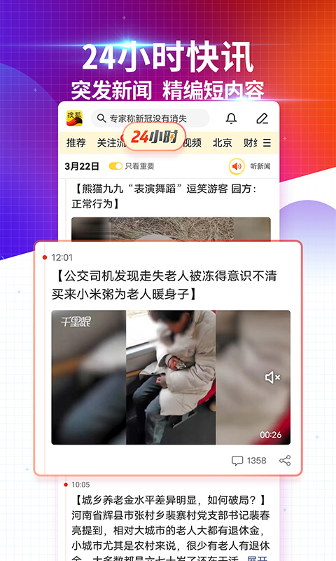 搜狐新闻客户端v6.9.3安卓版截图3