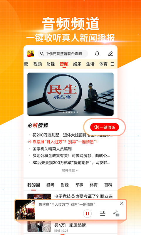 搜狐新闻客户端v6.9.3安卓版截图2