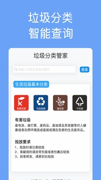 垃圾分类手册v1.0.3截图3