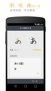标准日本语安卓版v4.3.3最新版截图5