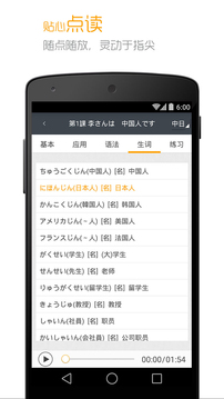 标准日本语安卓版v4.3.3最新版截图3