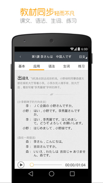 标准日本语安卓版v4.3.3最新版截图4