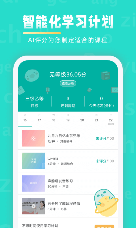 普通话学习appv10.0.3最新版截图2